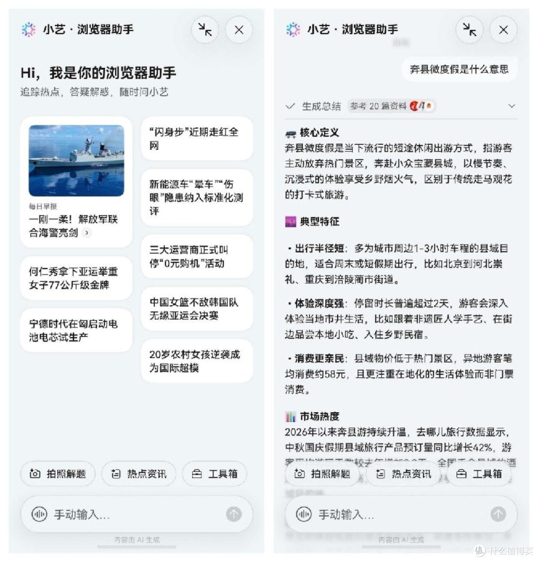 国庆做攻略头疼?华为浏览器AI助手把旅游热词解释透了!