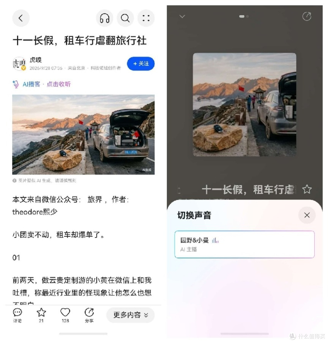 国庆做攻略头疼?华为浏览器AI助手把旅游热词解释透了!