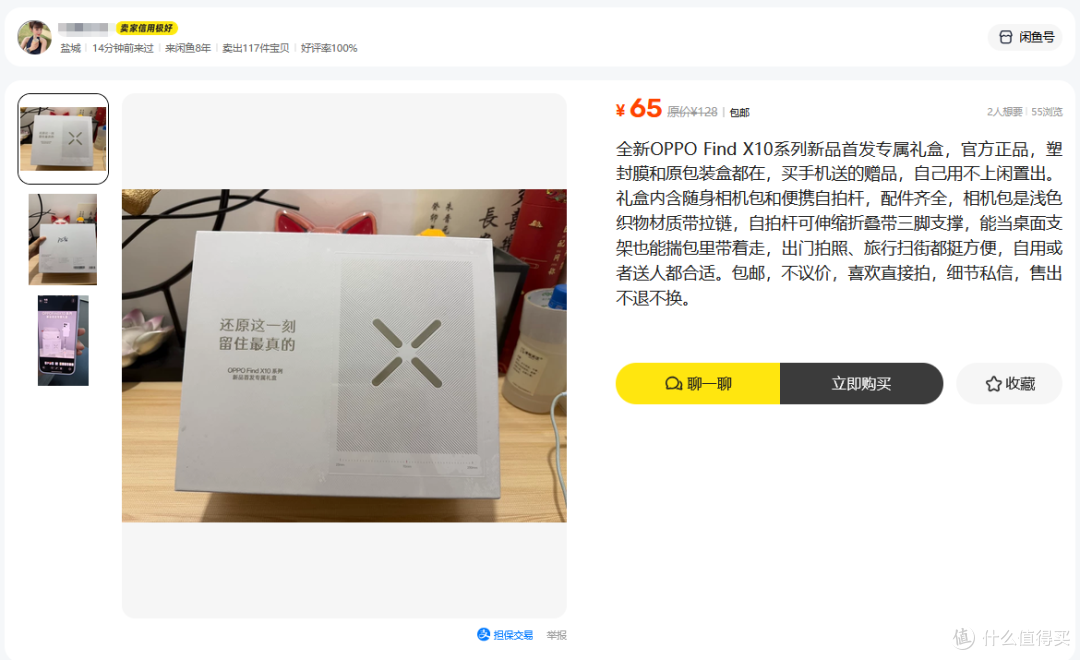 价值399的OPPO礼盒，二手鱼最低降到65，内置高端相机包+自拍杆