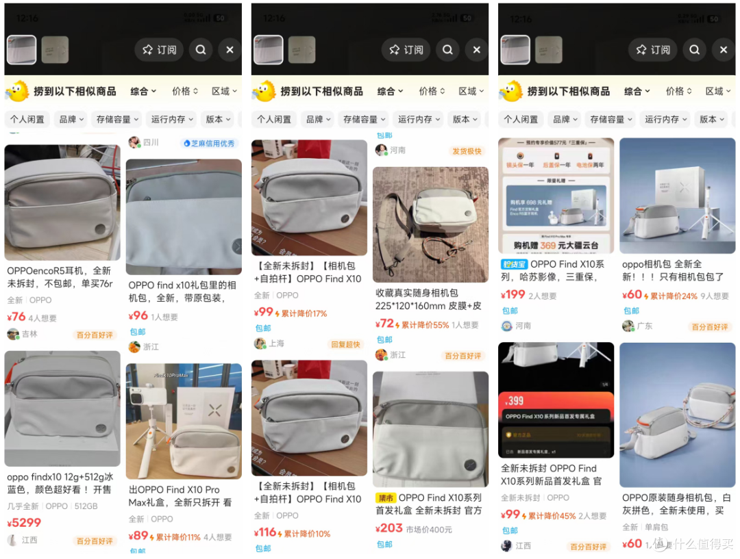 价值399的OPPO礼盒，二手鱼最低降到65，内置高端相机包+自拍杆