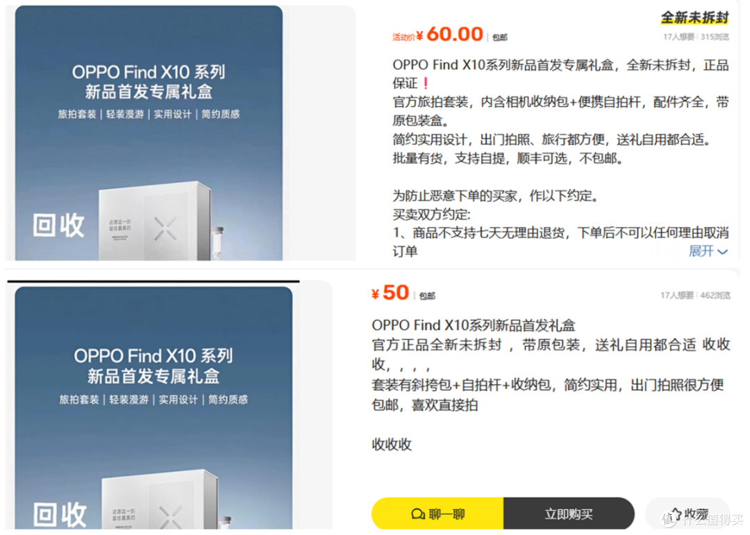 价值399的OPPO礼盒，二手鱼最低降到65，内置高端相机包+自拍杆