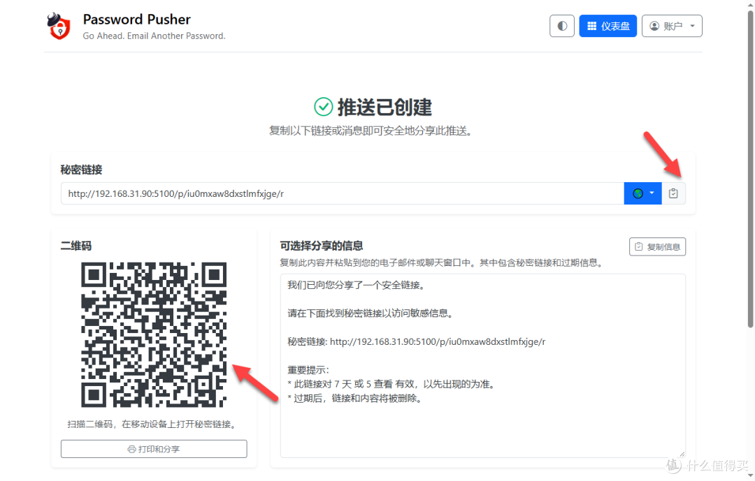 密码别再微信里发了:NAS 自建阅后即焚