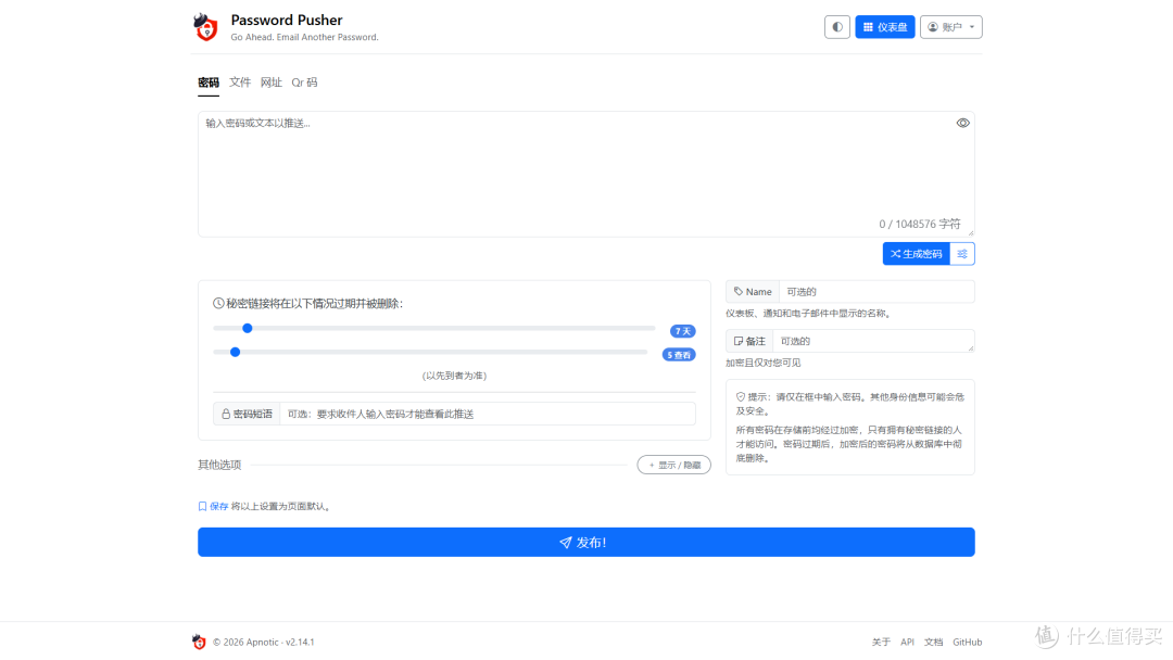 密码别再微信里发了:NAS 自建阅后即焚
