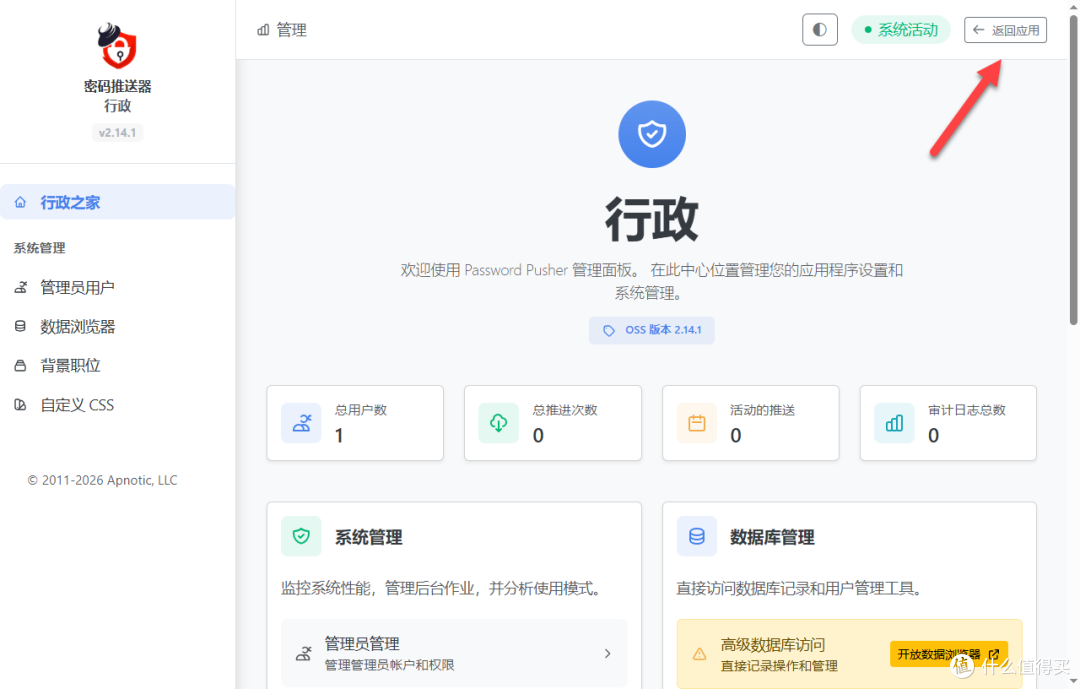 密码别再微信里发了:NAS 自建阅后即焚