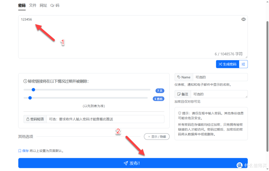 密码别再微信里发了:NAS 自建阅后即焚