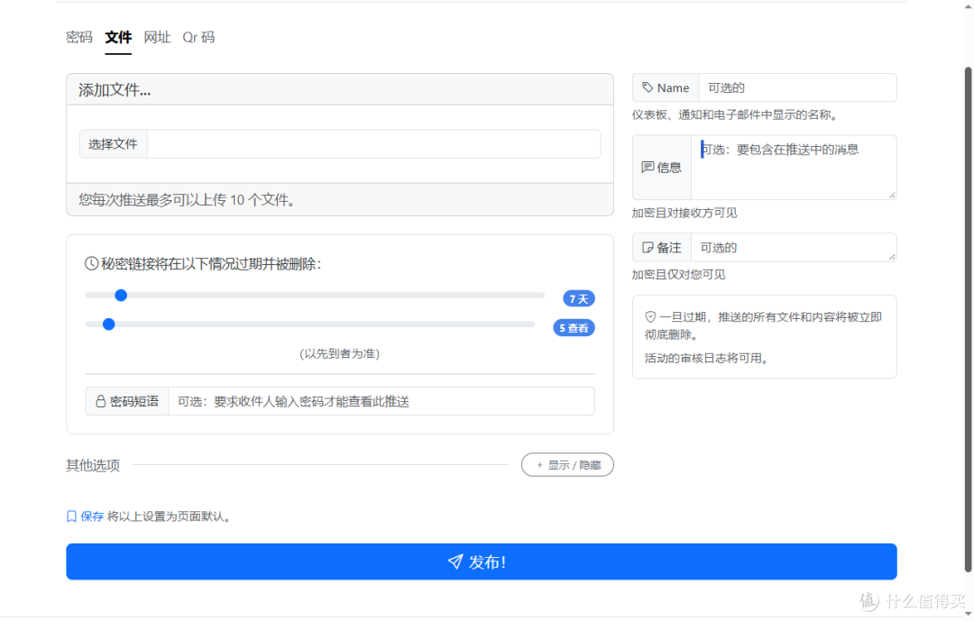 密码别再微信里发了:NAS 自建阅后即焚