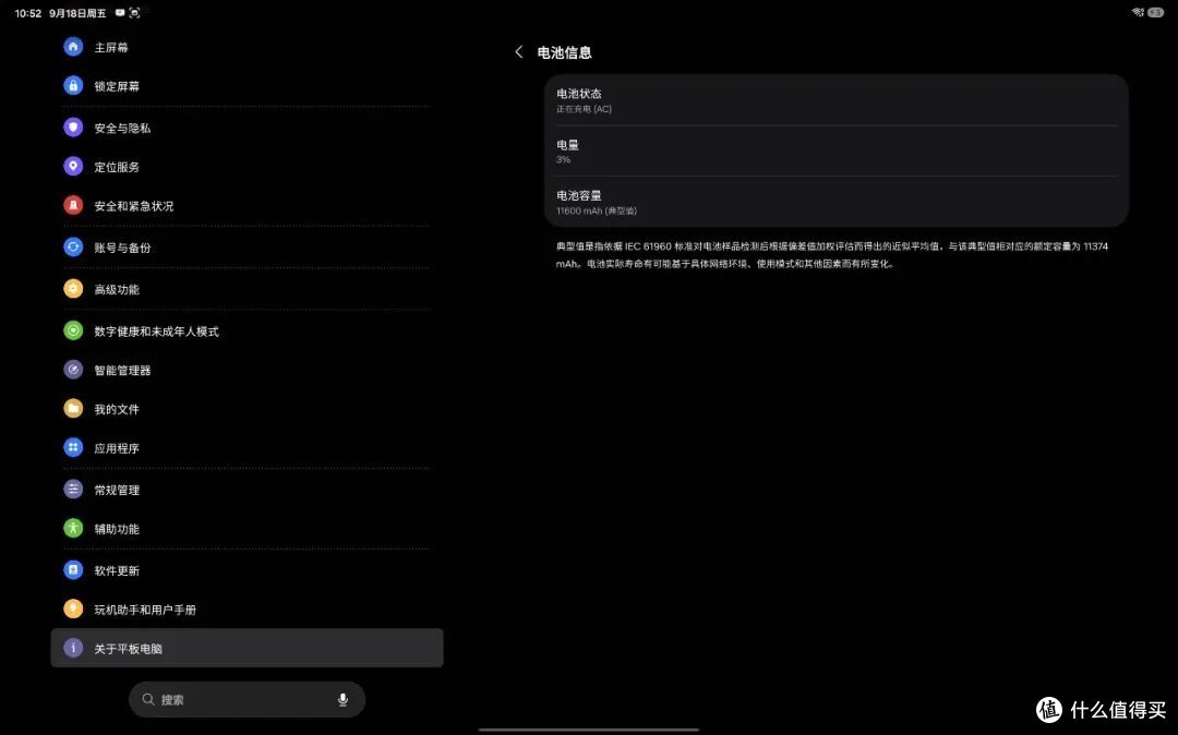 仅标配25W充电器,三星 Galaxy Tab S11 Ultra 充电评测