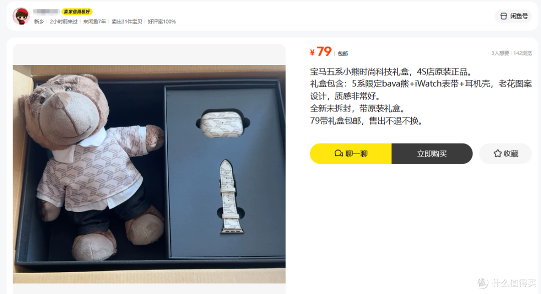 宝马车主也缺钱，买车送的礼盒拿到二手鱼里甩卖，最低79你看值不