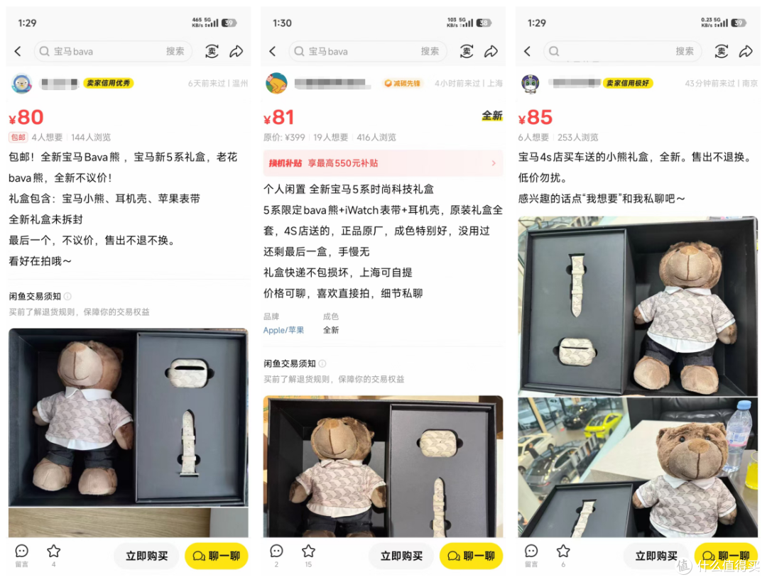 宝马车主也缺钱，买车送的礼盒拿到二手鱼里甩卖，最低79你看值不