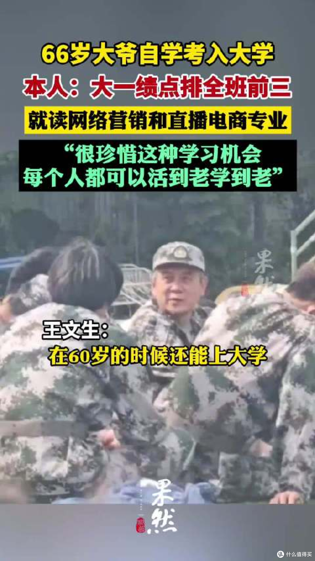 66大爷考入大学:大一绩点全班前三,新学期啃起短视频和直播运营