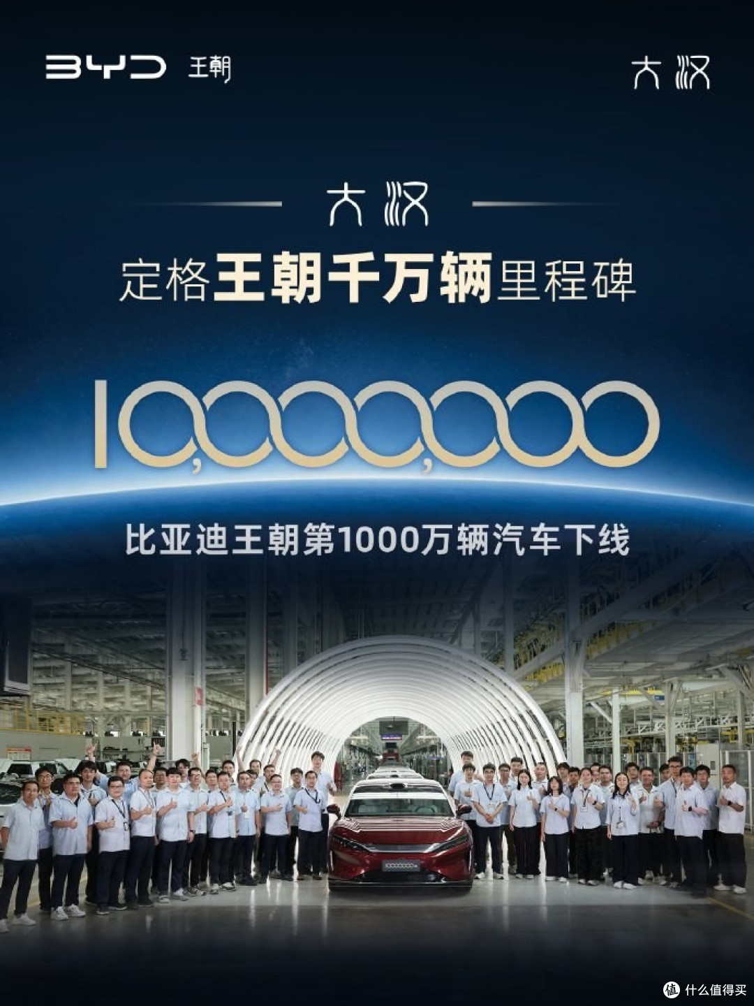 比亚迪王朝网第1000万辆下线,压轴的车是台5米25的D级旗舰“大汉