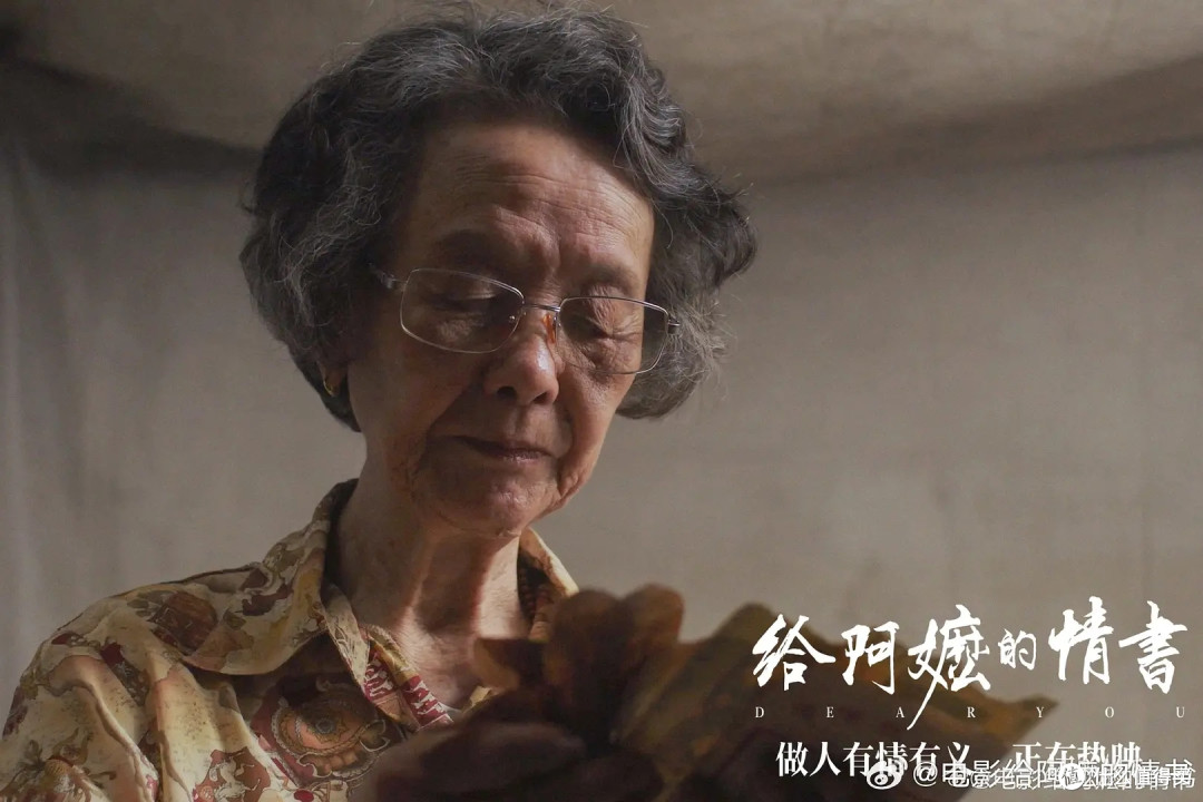 《给阿嬷的情书》上优酷了,1400 万成本换回 20 亿