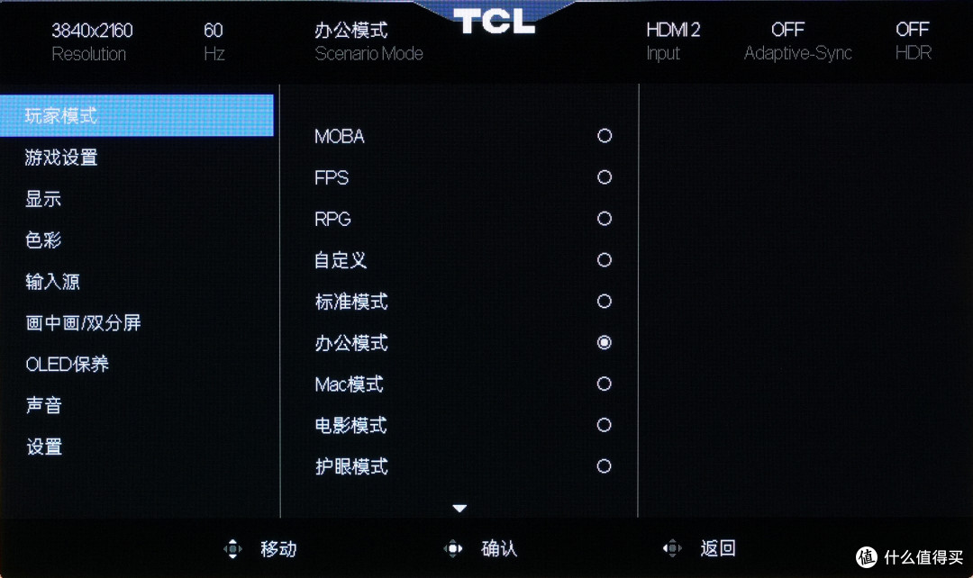 全能高端显示器,TCL X3B OLED显示器实测分享