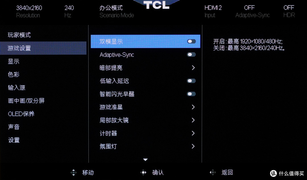 全能高端显示器,TCL X3B OLED显示器实测分享