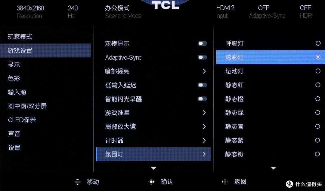 全能高端显示器,TCL X3B OLED显示器实测分享