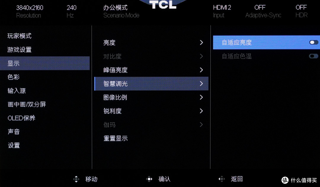 全能高端显示器,TCL X3B OLED显示器实测分享