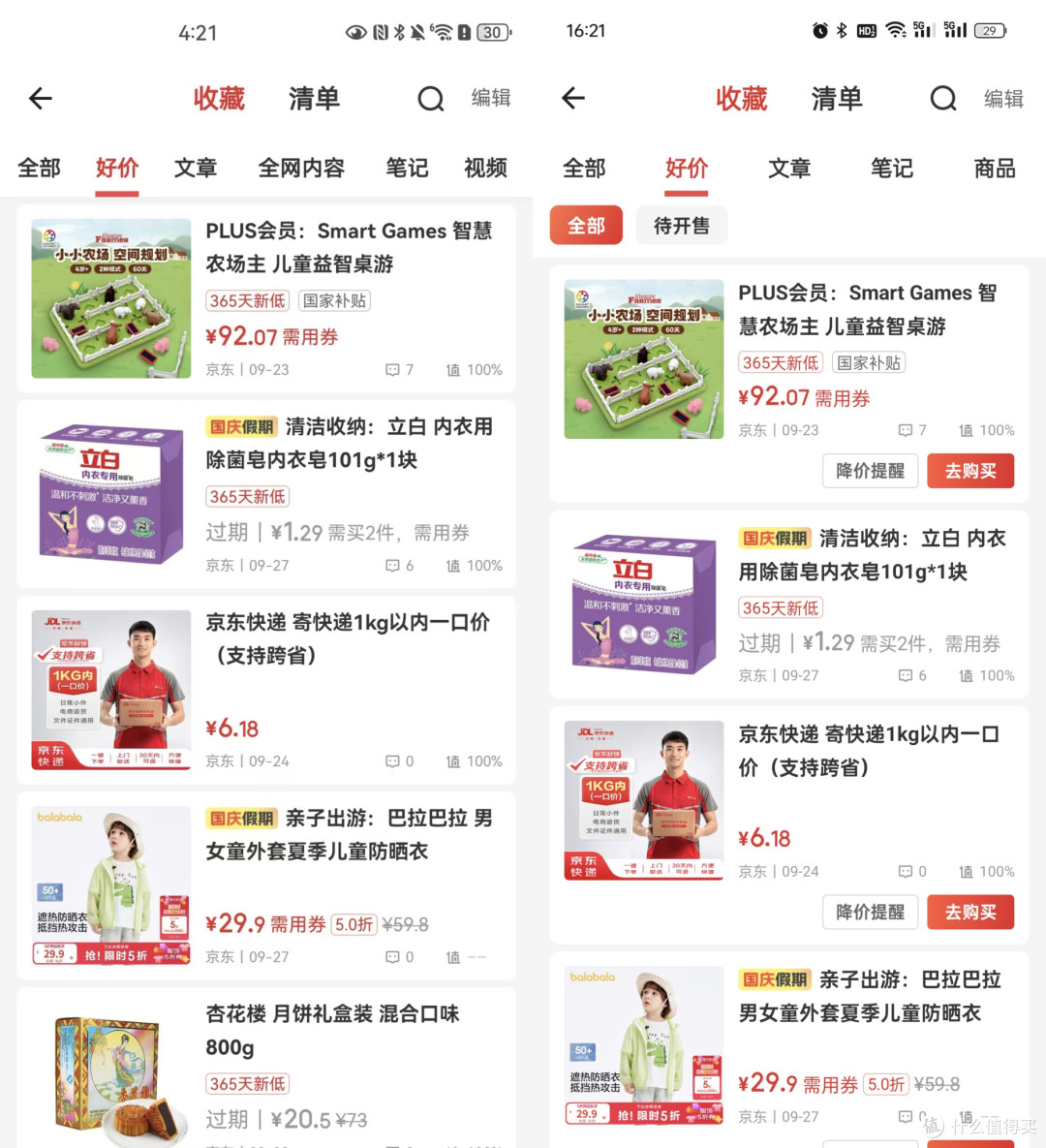左：旧版  ，右：新版