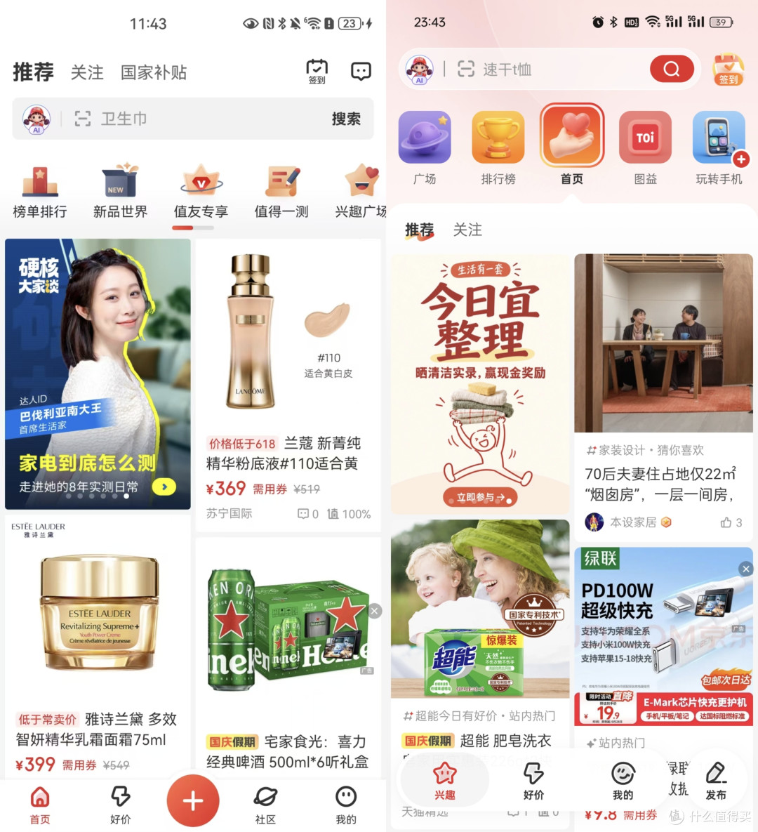 左：旧版，右：新版