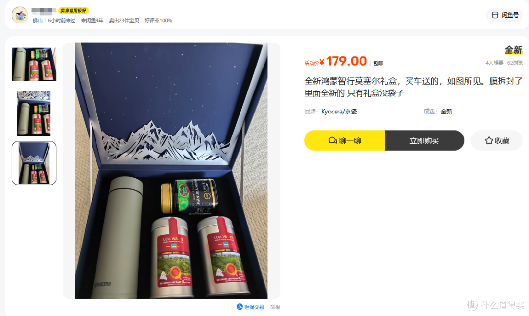 鸿蒙智行礼盒二手鱼低价甩卖,三件高端外国货,一个杯子基本回本