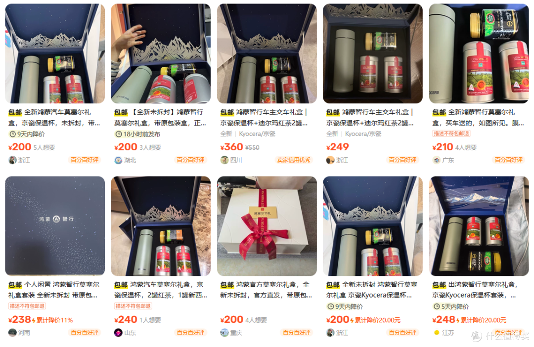 鸿蒙智行礼盒二手鱼低价甩卖,三件高端外国货,一个杯子基本回本