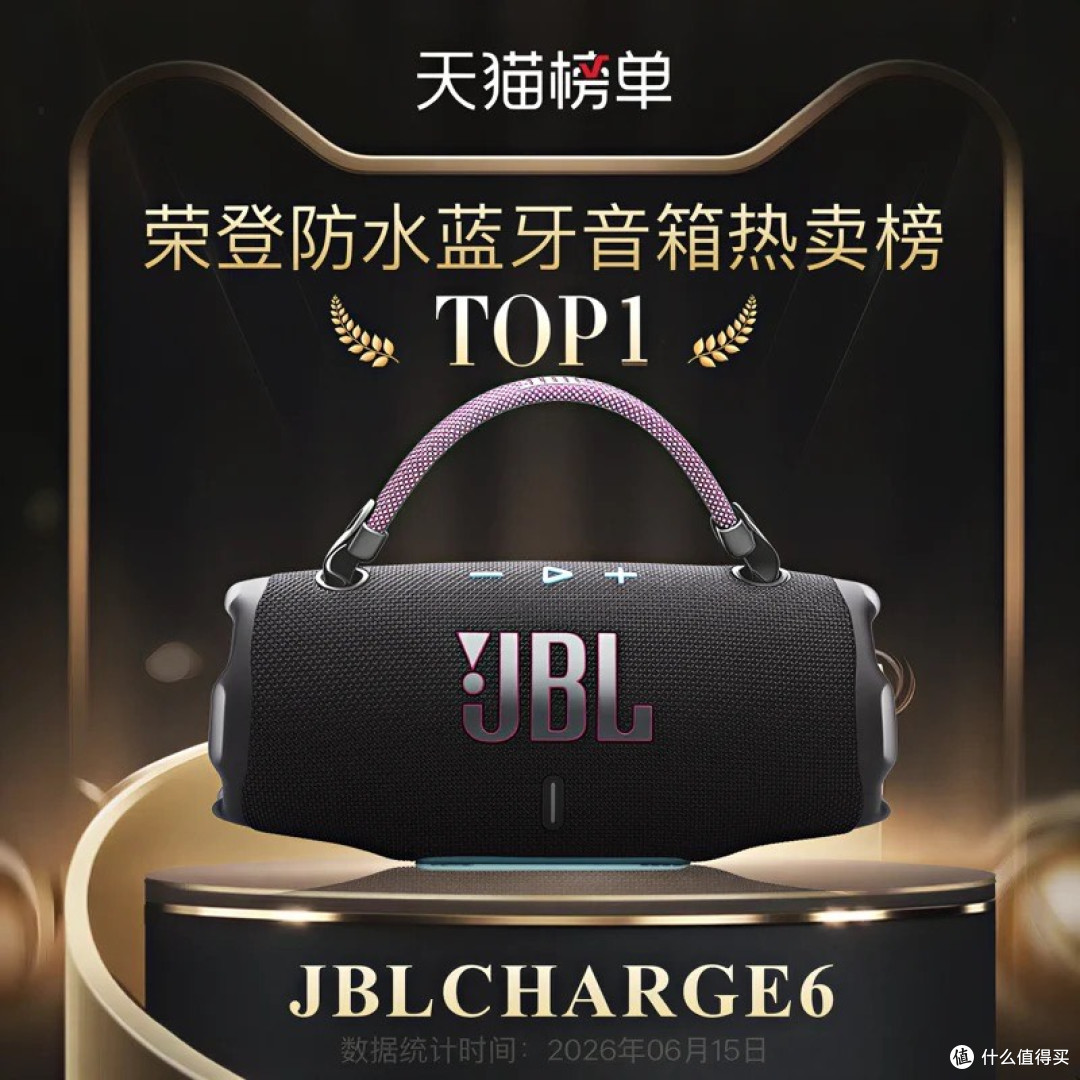 JBL Charge 6旅行场景体验分析