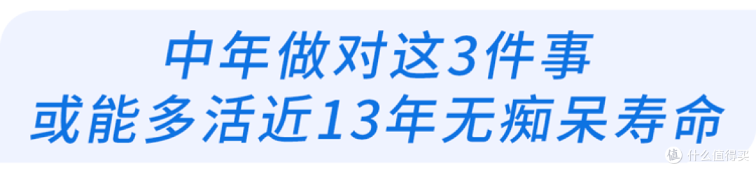 研究发现:45岁后做好这3件事,或比同龄人多13年高质量寿命