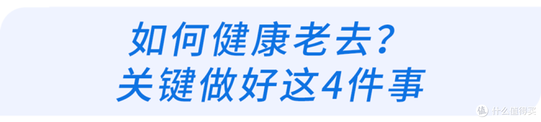 研究发现:45岁后做好这3件事,或比同龄人多13年高质量寿命