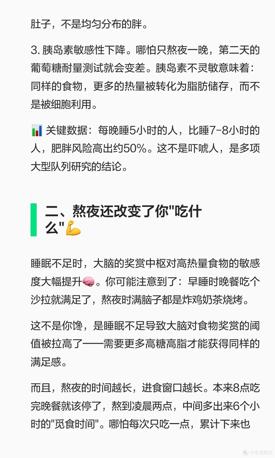 熬最深的夜，长最稳的膘？熬夜发胖的科学真相