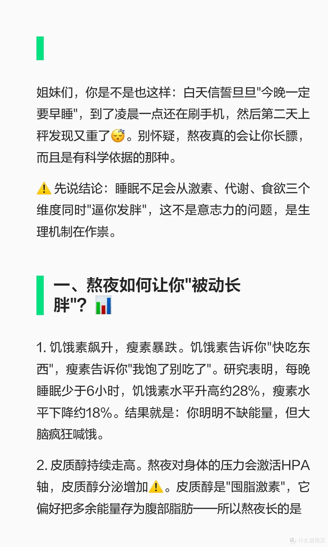 熬最深的夜，长最稳的膘？熬夜发胖的科学真相