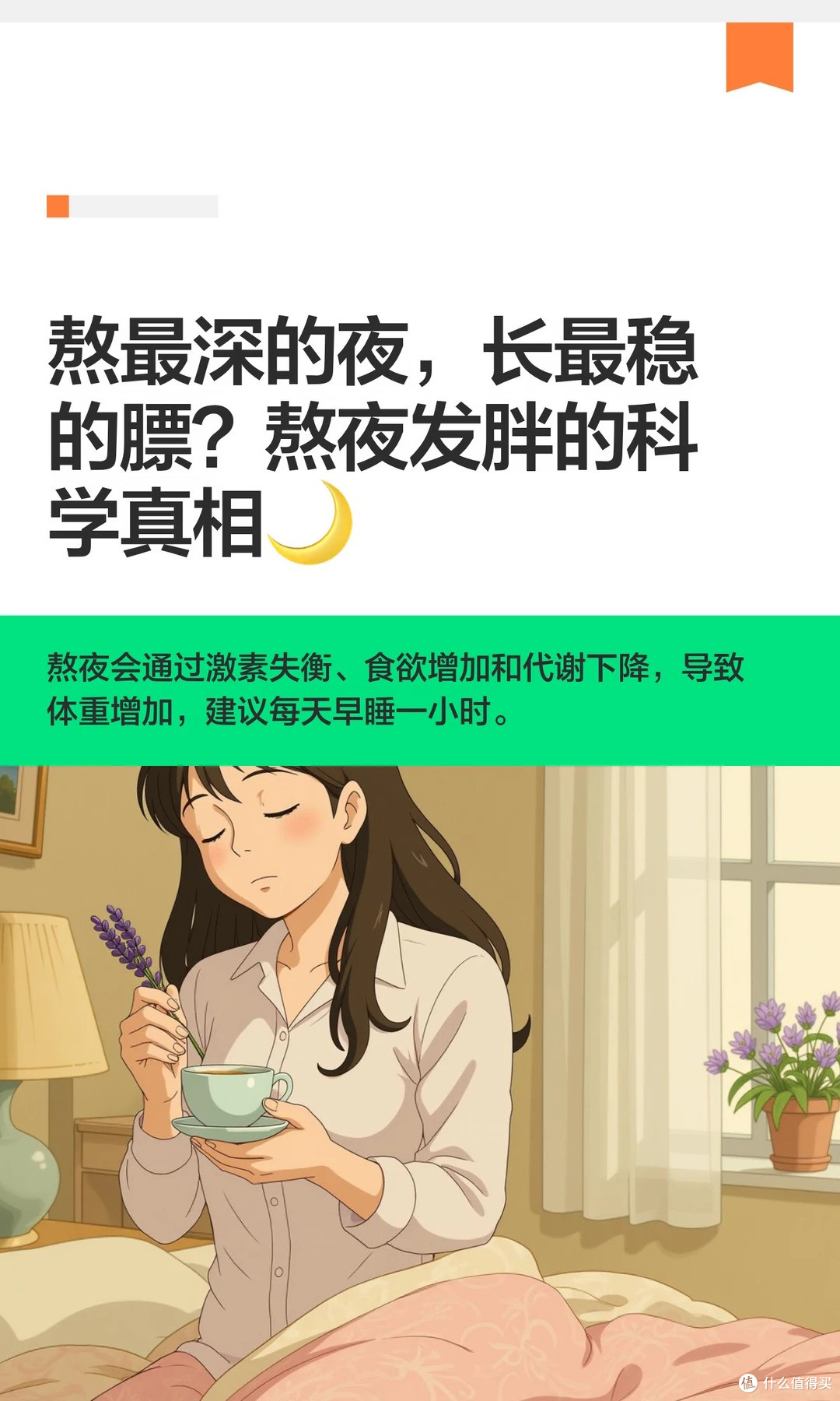 熬最深的夜，长最稳的膘？熬夜发胖的科学真相