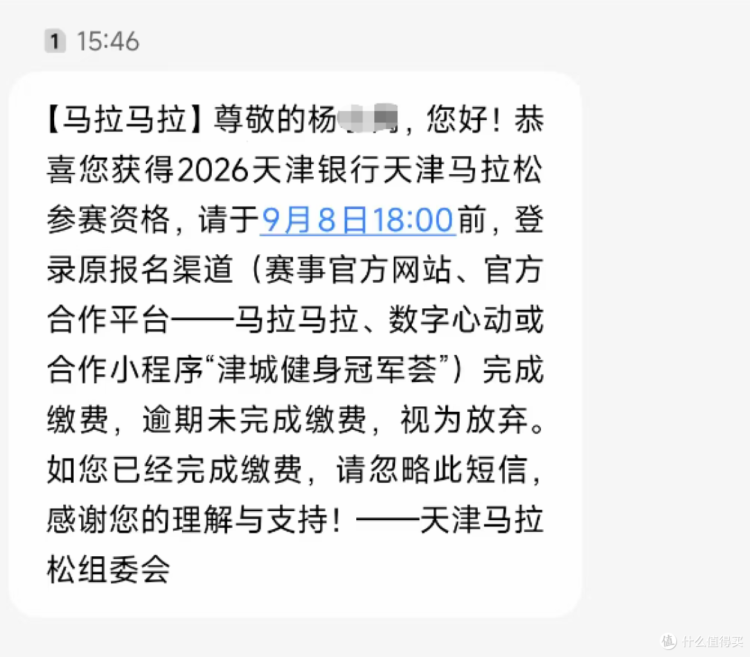 杭马上马都没中,天津南京都中了:28 天两场全马,再冲一次 330
