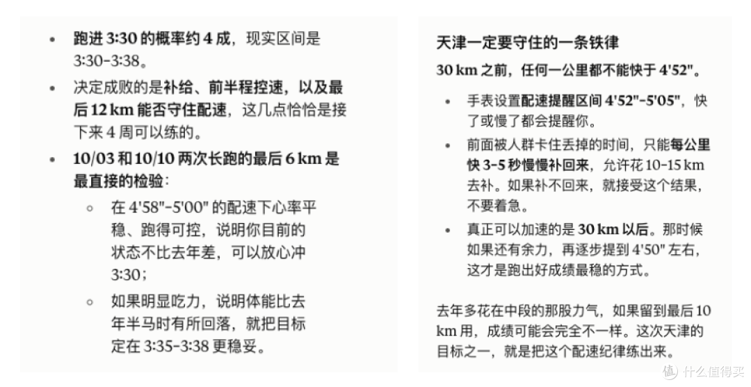 杭马上马都没中,天津南京都中了:28 天两场全马,再冲一次 330