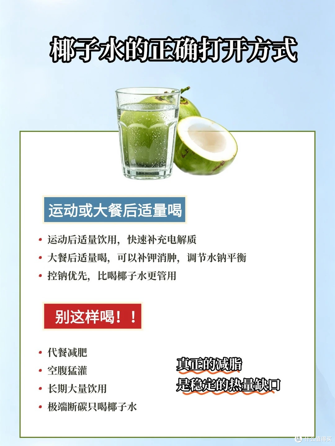 椰子水液断我试过了,真的🙅🏻♂️