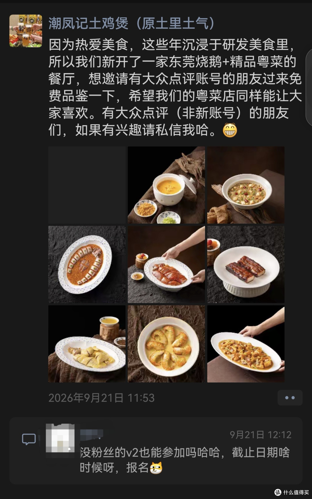 我留言了以后店家就找我确认菜单了