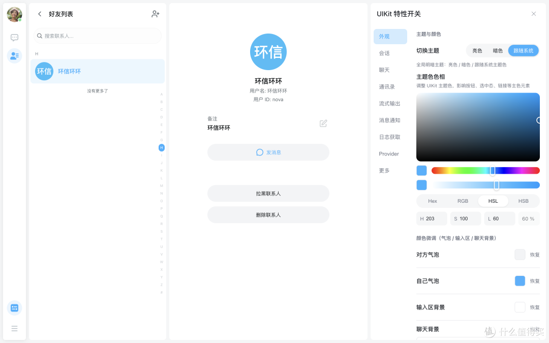 UIKit 特性设置面板