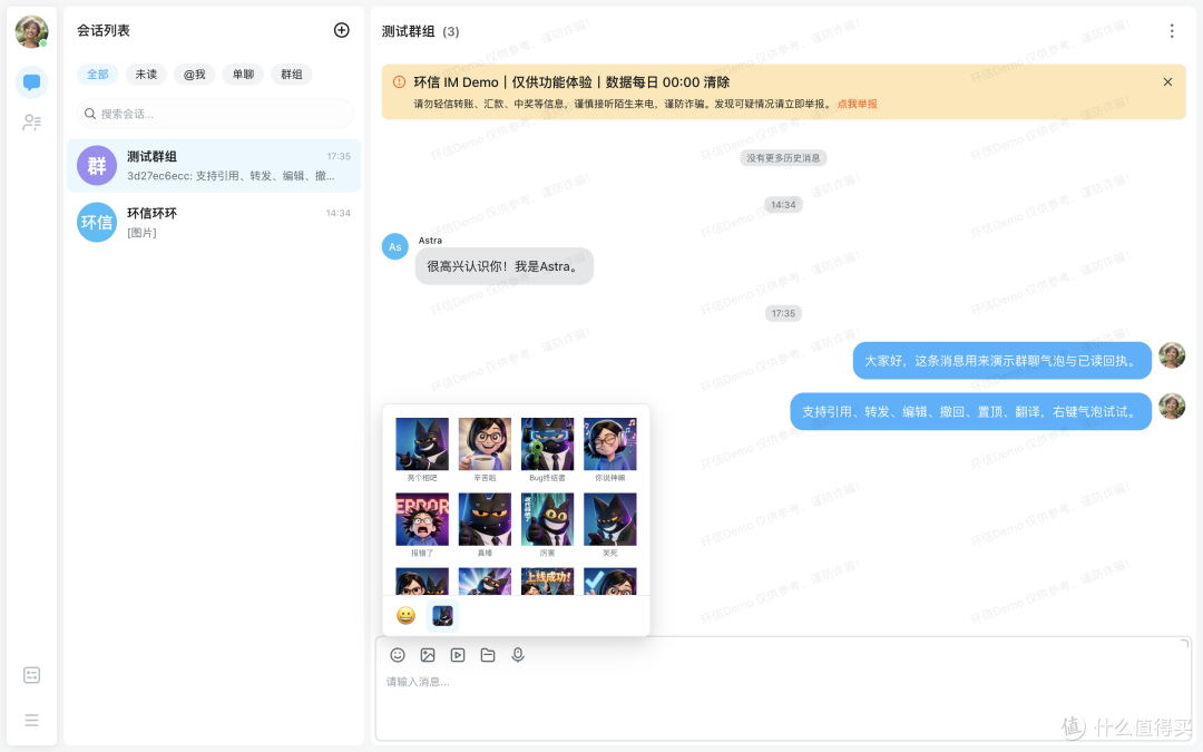 Emoji 与表情包面板