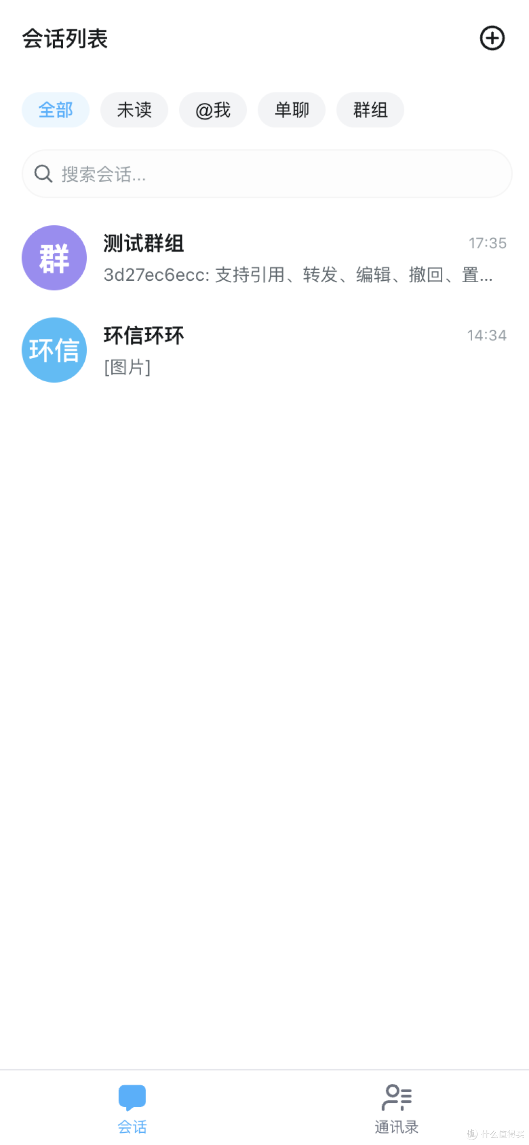 H5 会话列表