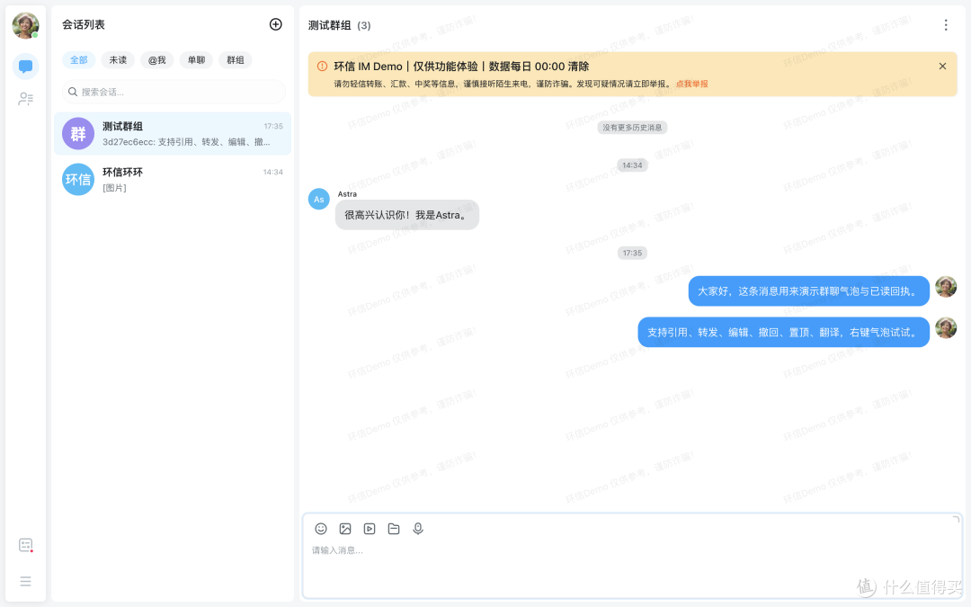 群聊消息流