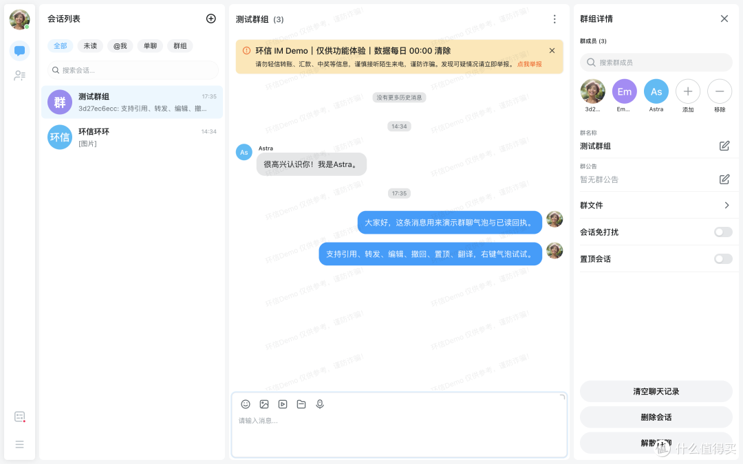 群聊详情抽屉