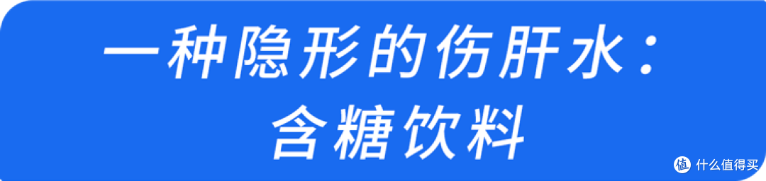 马上停止喝这种饮料!比酒还伤肝,很多人还在天天喝
