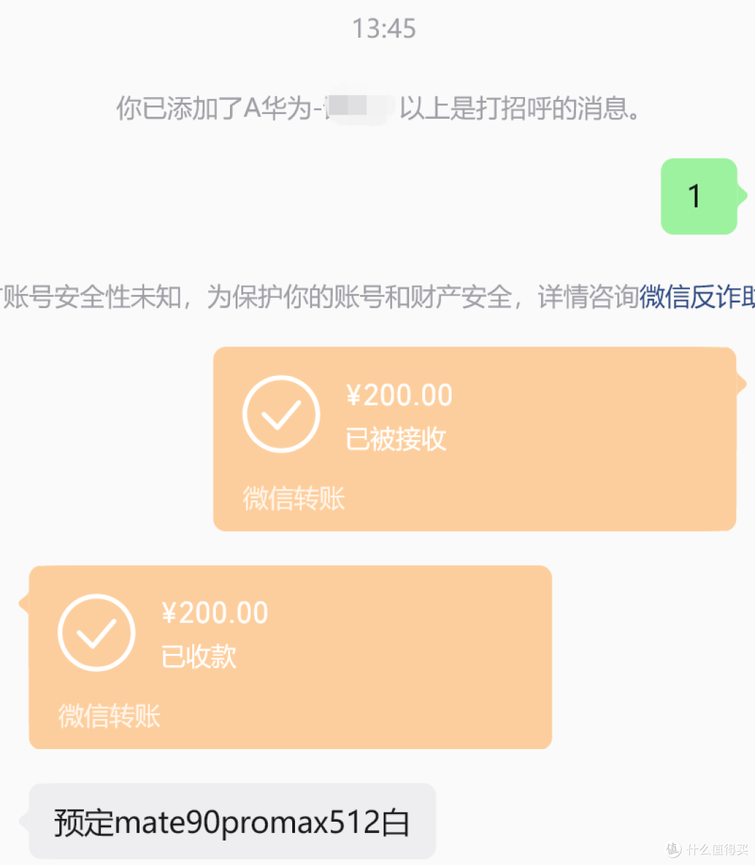 预定的信息，明天中午会微信通知我去取货