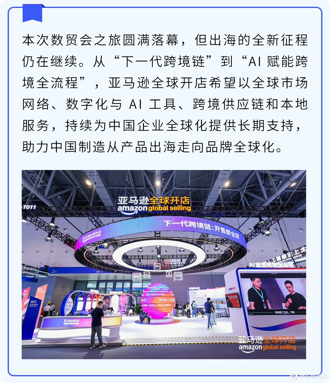 太夯了!在数贸会打卡亚马逊,看懂下一代跨境链