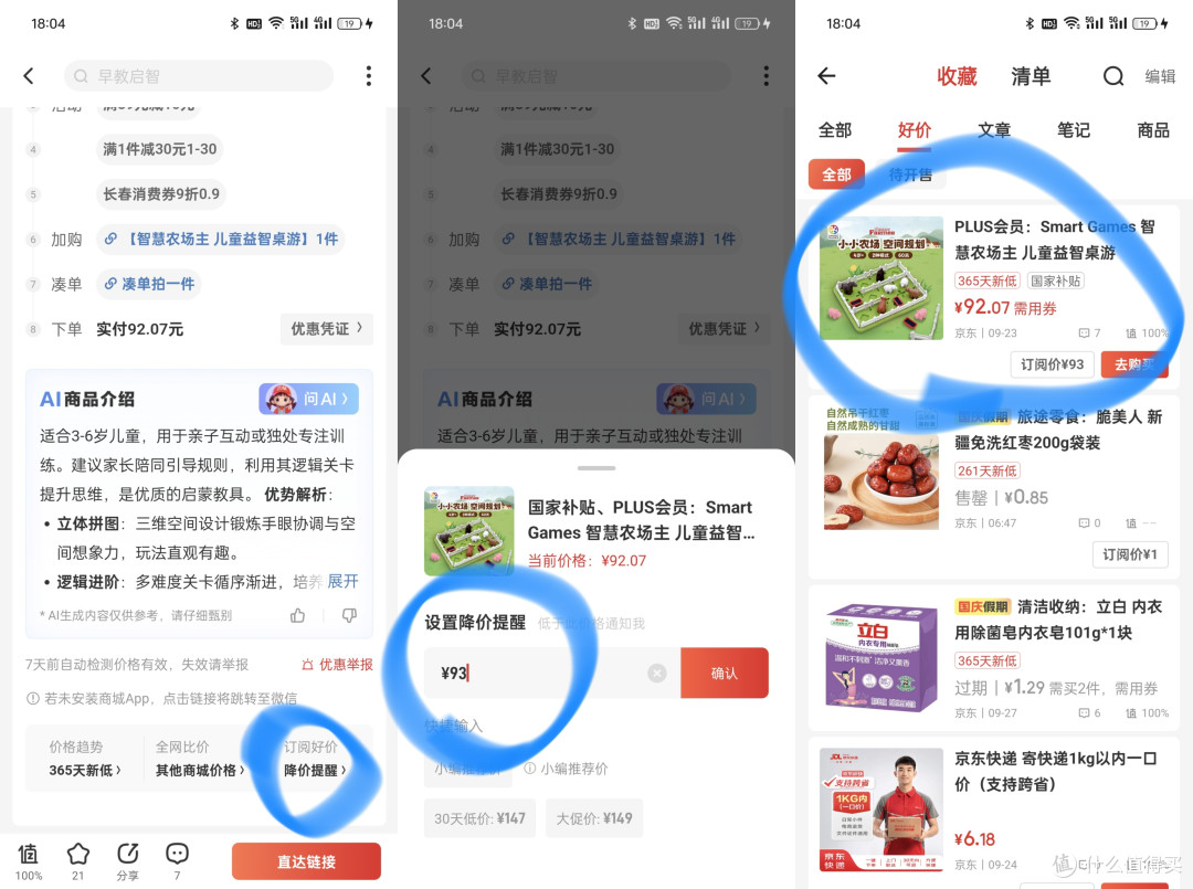 收藏、设置降价提醒