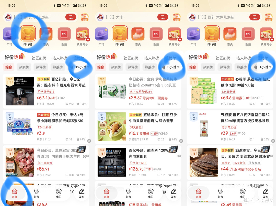 新版的首页排行榜