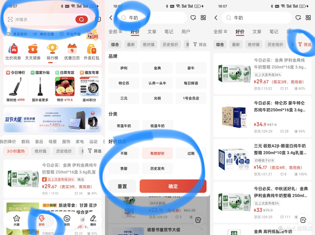好价搜索：主动发现好价