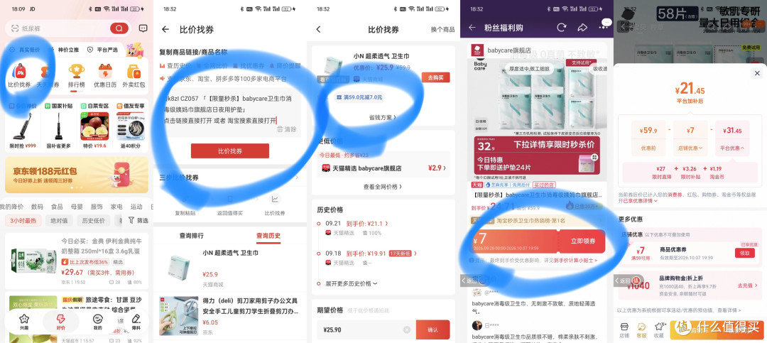 比价找券