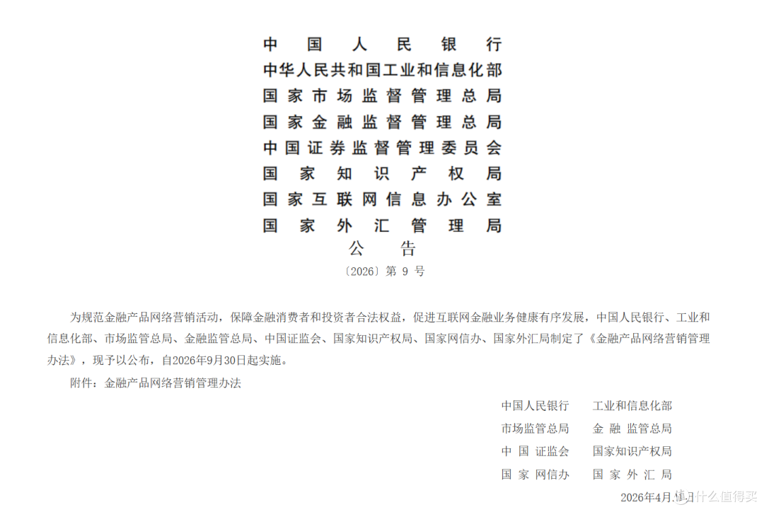 朋友圈贷款广告一夜蒸发!金融产品网络营销新规今起实施,好评!