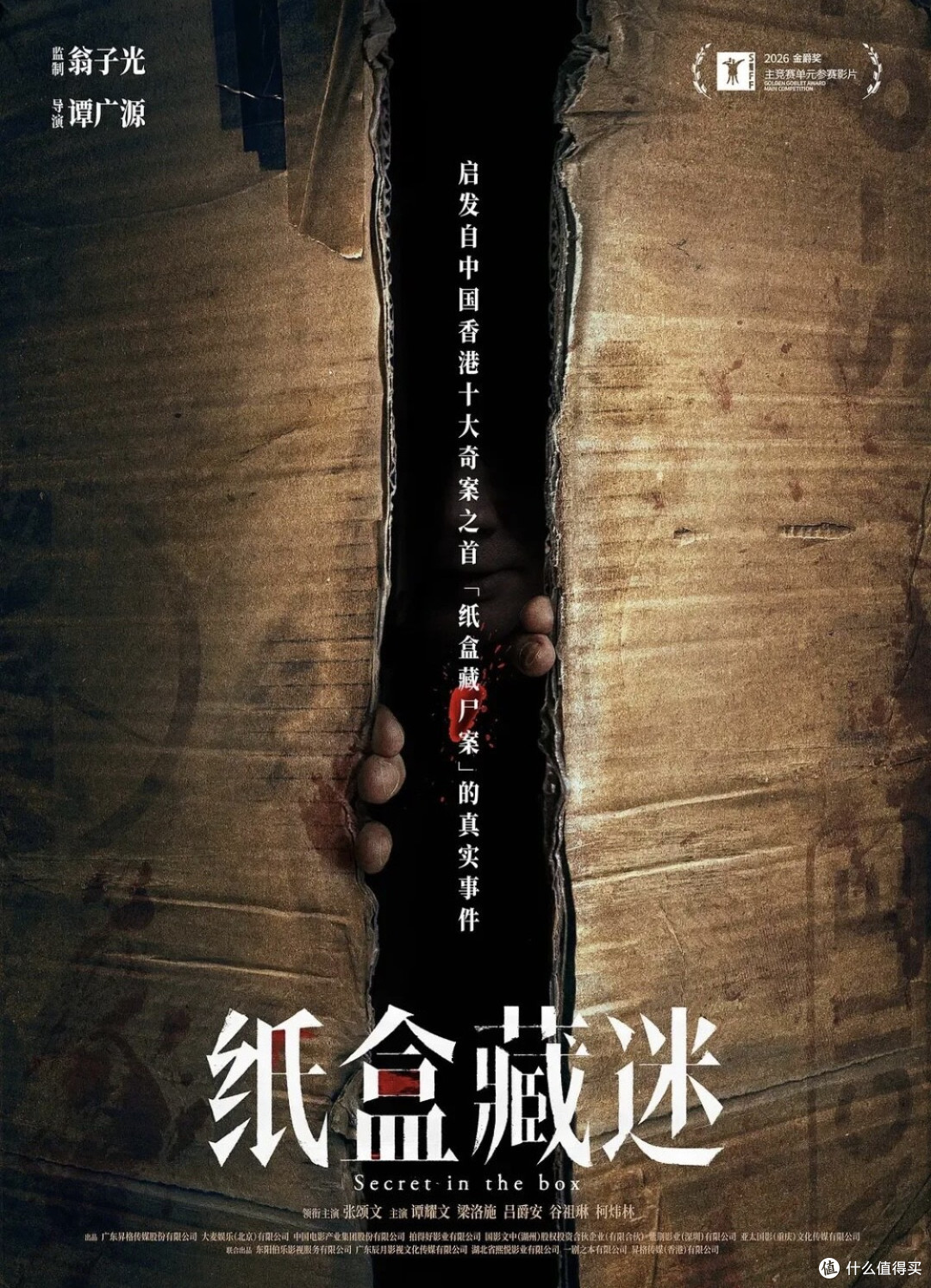 香港十大奇案之首被搬上大银幕,张颂文凭此片获金爵奖影帝