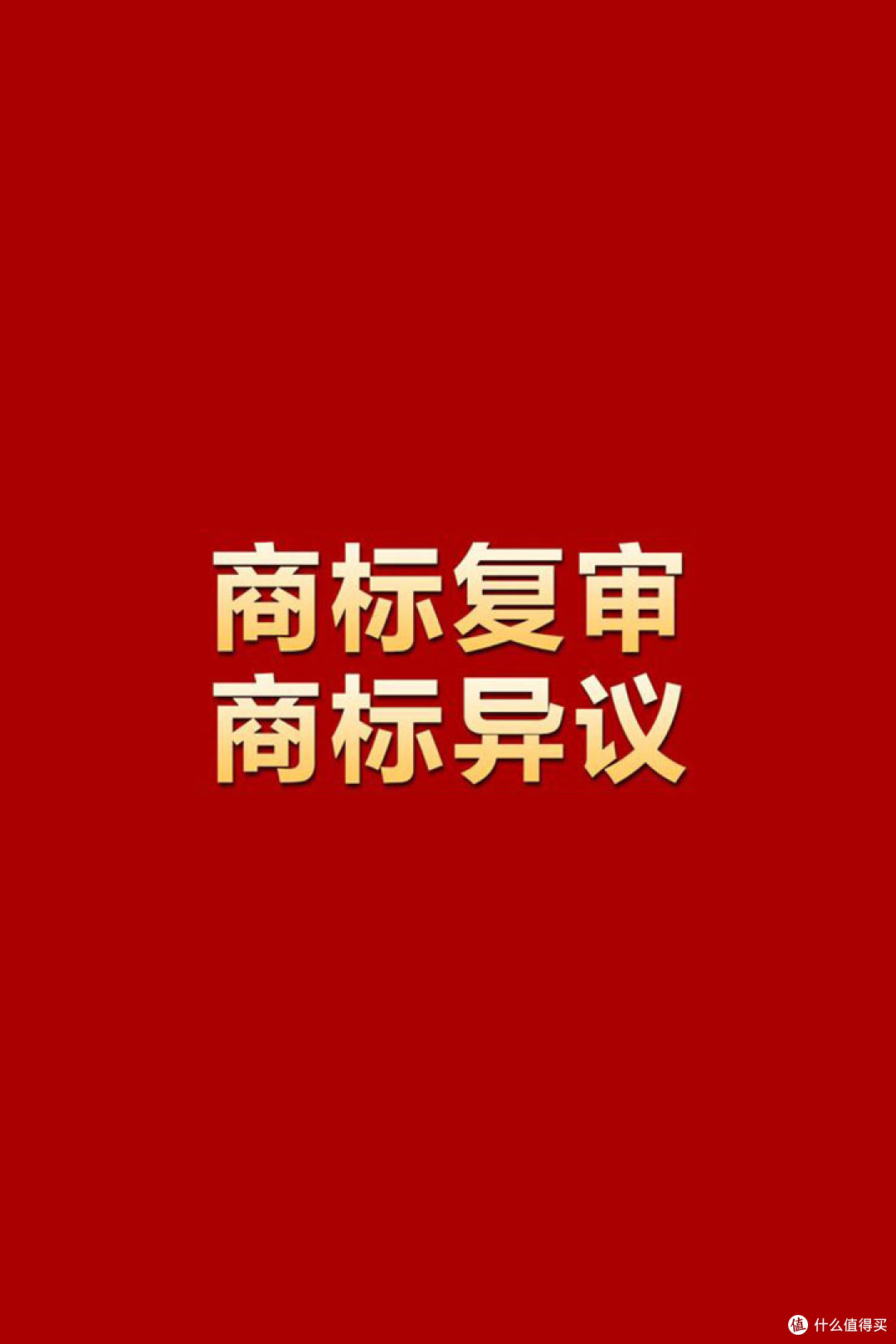 商标注册驳回15.jpg
