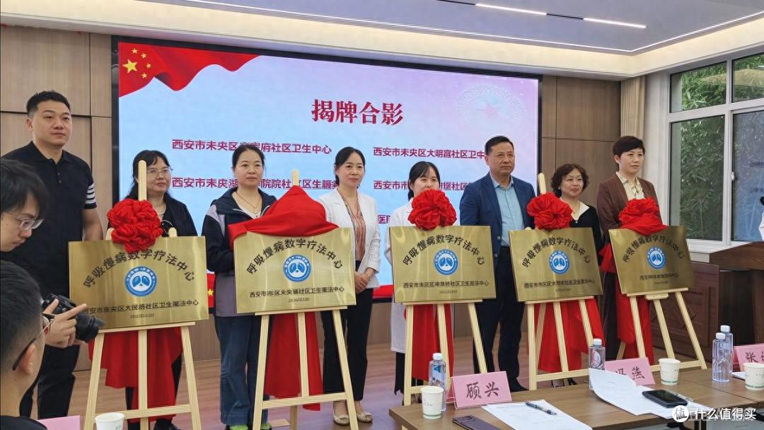 陕西省首批呼吸慢病数字疗法中心在西安未央区集中揭牌